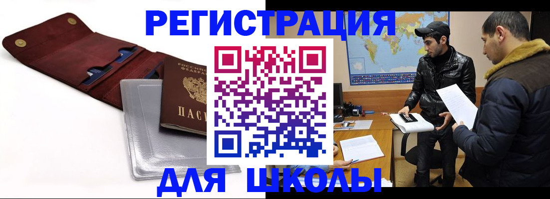 прописка для школы в Лузе